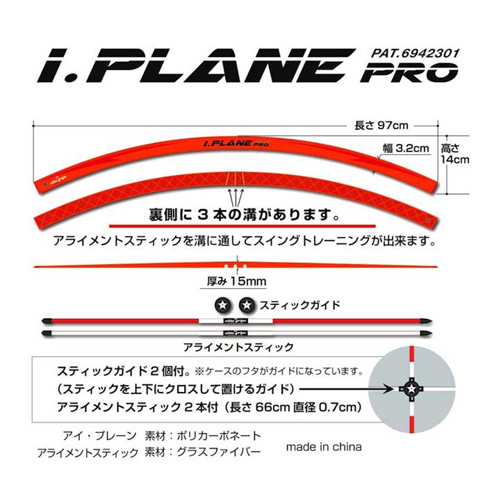 エリートグリップ　アイプレーンプロ