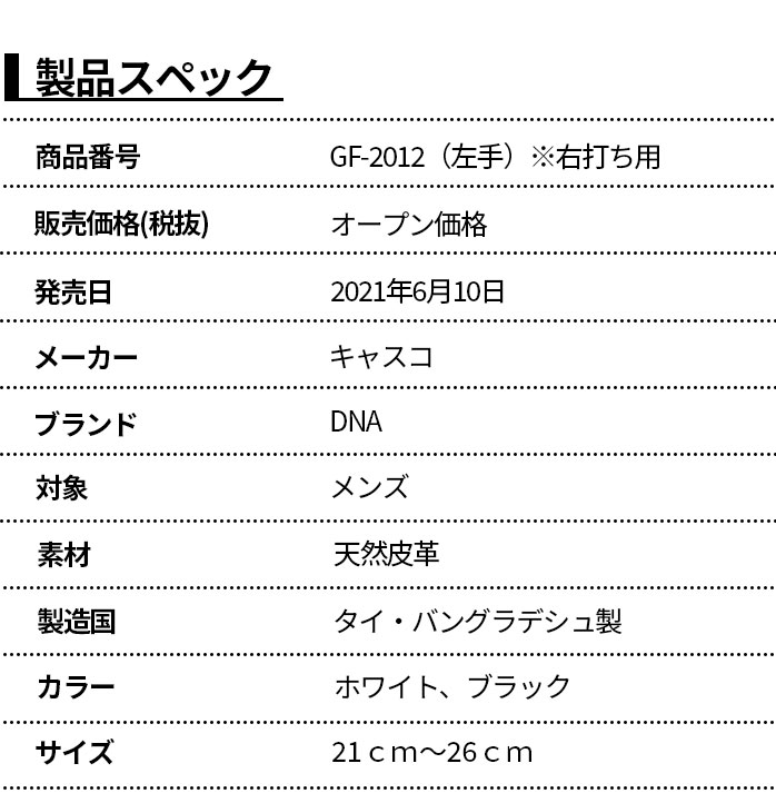 中古ゴルフクラブ在庫数55万本！ゴルフのことならゴルフパートナーへキャスコ ゴルフ DNA SHEEP 羊革 グローブ GF-2012 左手用 天然  皮革 シープ ブラック ホワイト kasco(ブラック 21cm): 新品小物ゴルフパートナー オンラインショップ