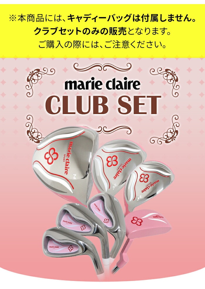 marie clairマリクレール レディースゴルフクラブセット 新品未使用