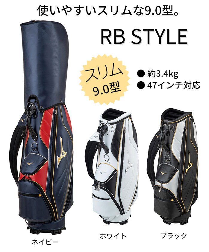 おしゃれ ミズノ ゴルフ RB STYLE キャディバッグ 9.0型 カートタイプ 5LJC2204 www.bgcfauquier.org