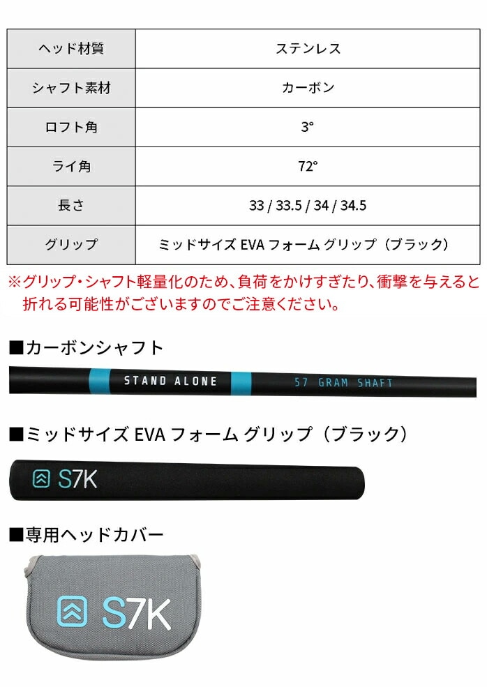 【レフティ】 S7K スタンドアローンパター 立つパター 自立パター 34インチ