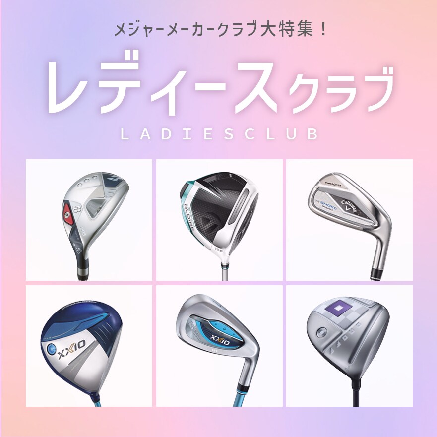 レディースクラブ