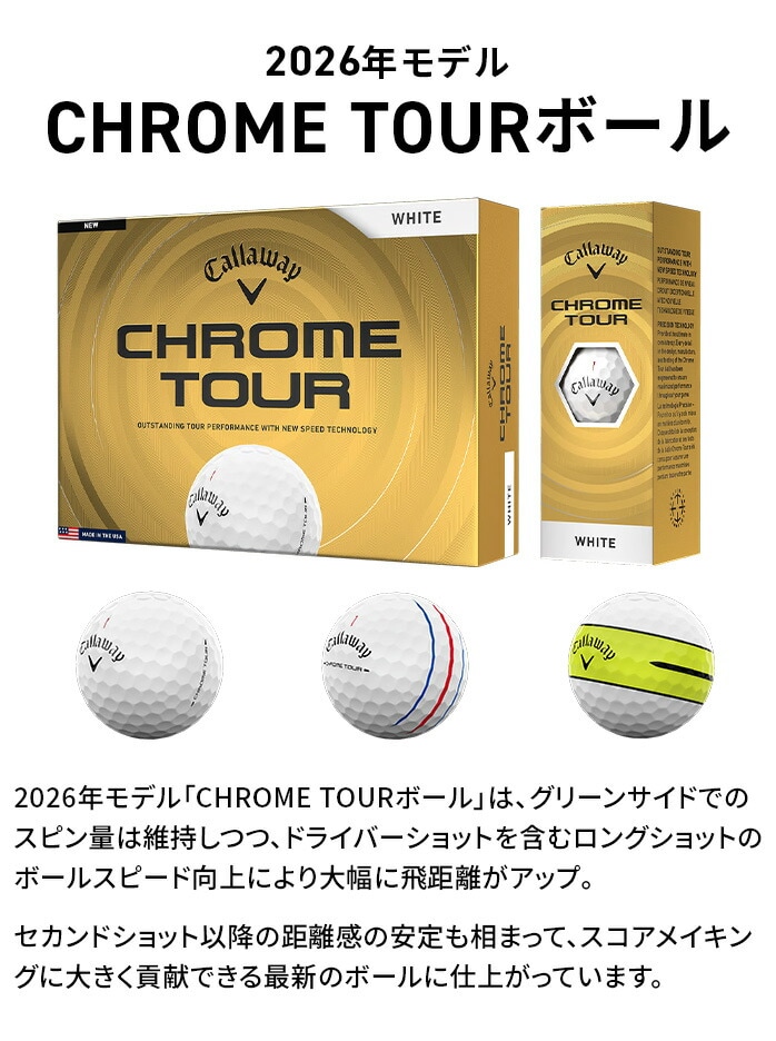 �L�����E�F�C Callaway �S���t �{�[�� �N�����c�A�[ CHROME TOUR 2026 1�_�[�X 12�� ���F�� �S3�F