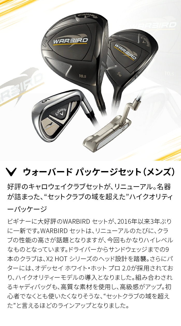 �L�����E�F�C WARBIRD 2019 10�{�Z�b�g �L���f�B�o�b�O�t�� �E�H�[�o�[�h �X�`�[�� S callaway