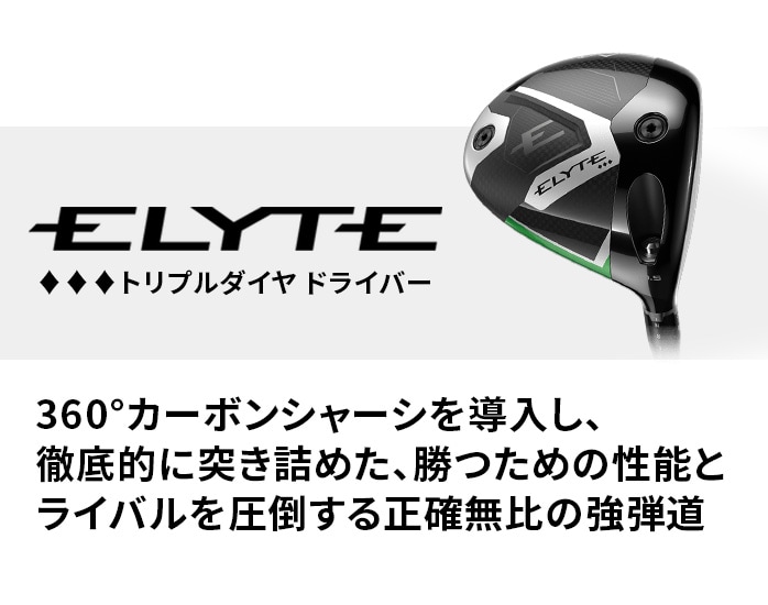 �L�����E�F�C �G���[�g ELYTE �g���v���_�C�������h �S���t �h���C�o�[ 9°SPEEDER NX VIOLET 60