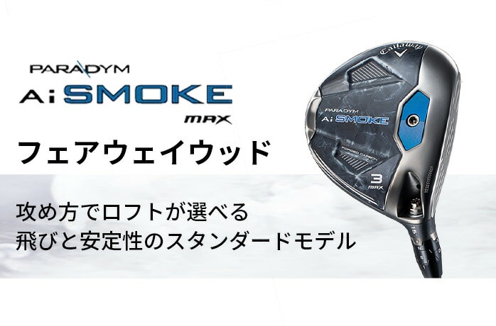 �L�����E�F�C �S���t PARRADYM Ai SMOKE MAX �t�F�A�E�F�C�E�b�h �����Y �E���� Callaway