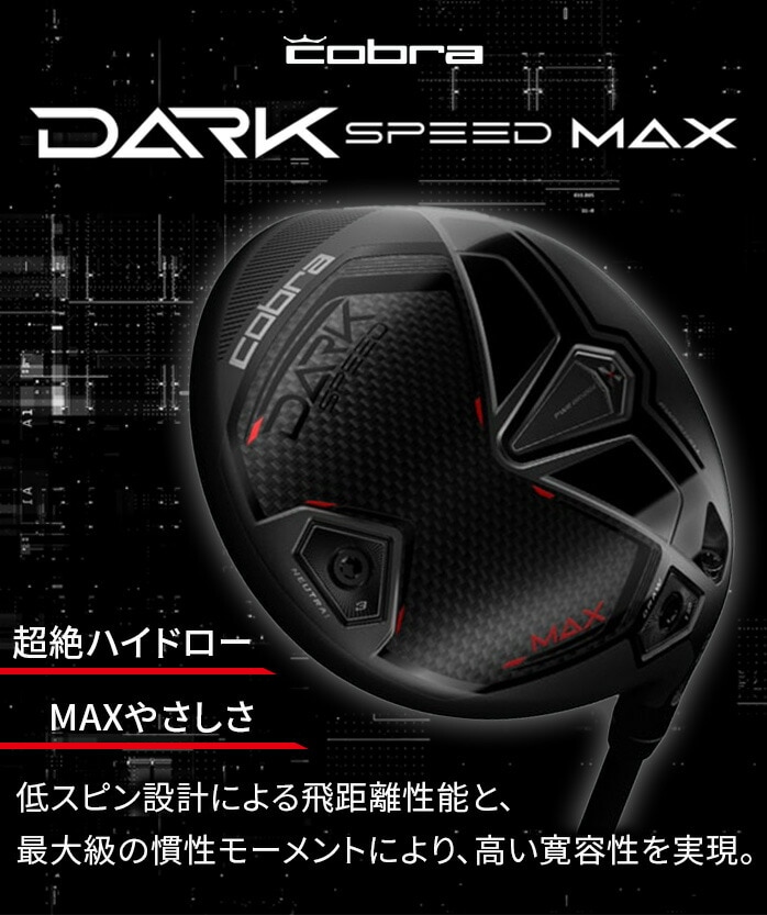 cobra RuhCo[ DARKSPEED _[NXs[h MAX 10.5° SPEEDER NX for Cobra