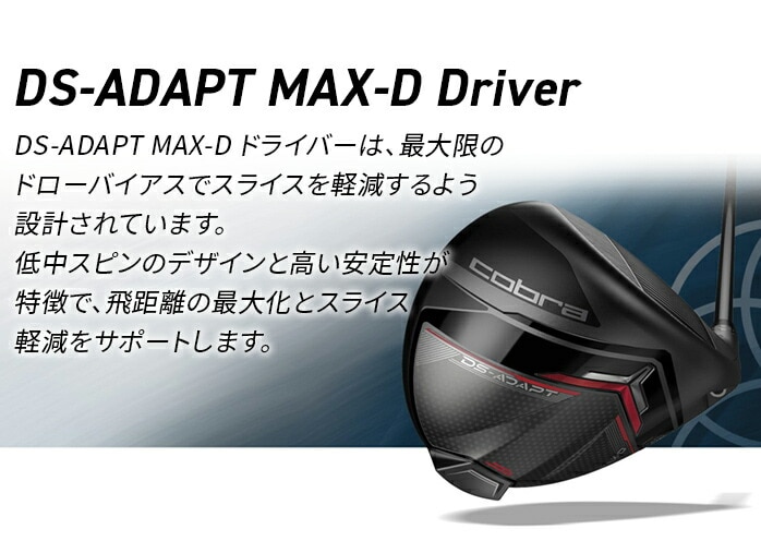 Ru v[} St DS-ADAPT MAX-D hCo[ 10.5° }bNX D S R cobra puma