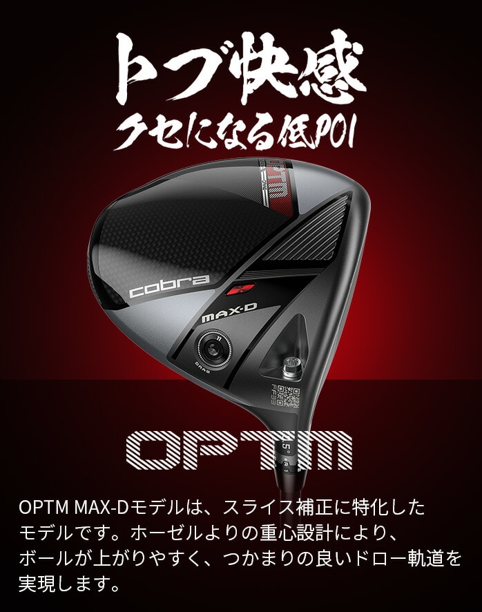 �R�u�� �S���t OPTM MAX-D �h���C�o�[ �����Y �E 10.5 12 �J�[�{���V���t�g