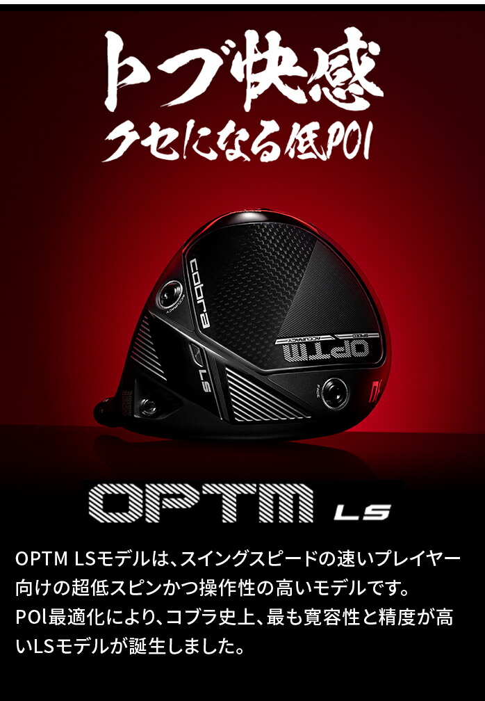 �R�u�� �v�[�} �S���t OPTM LS �h���C�o�[ �����Y �E���� 9° 10.5° �J�[�{���V���t�g