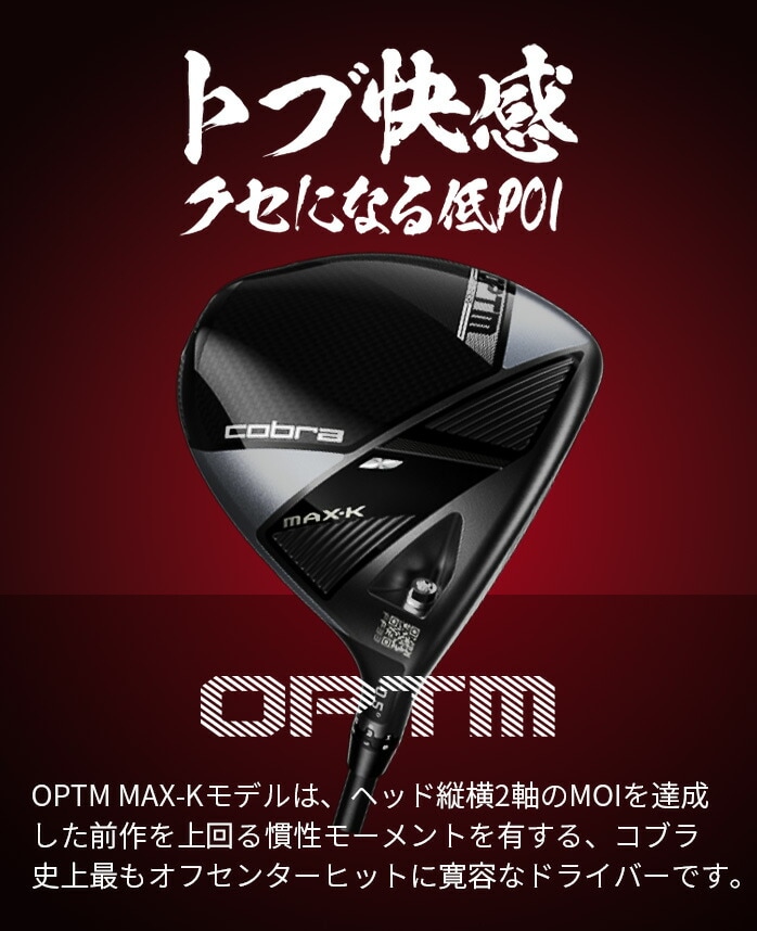�R�u�� �v�[�} �S���t OPTM MAX-K �h���C�o�[ 10.5° SPEEDER NX GOLD 50 Driver