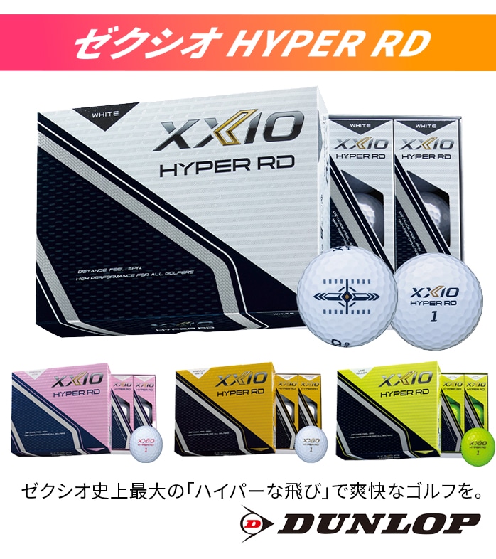�_�����b�v �S���t�{�[��  �[�N�V�I �n�C�p�[ RD 1�_�[�X 12������ �z���C�g �C�G���[ XXIO HYPER RD