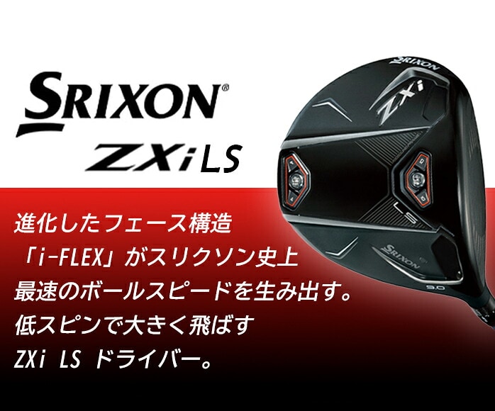 �_�����b�v SRIXON Zxi LS �h���C�o�[ 2025�N DUNLOP �X���N�\�� Diamana Zxi 50S