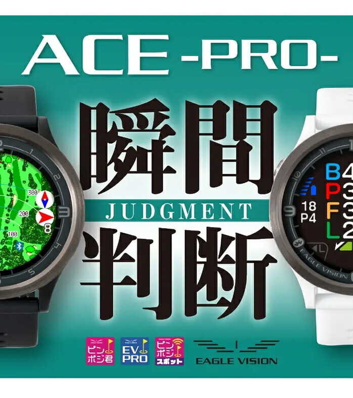 中古イーグルビジョン　ACE PRO EV-337 中古ゴルフクラブ在庫数55万本！ゴルフのことならゴルフ
