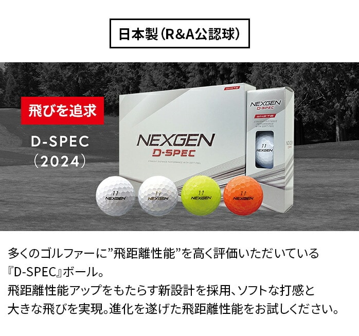 �y�\�[�V�����M�t�g�zNEXGEN �S���t �{�[�� D SPEC / TOUR SPEC �c�A�[�X�y�b�N �V���[�Y 1�_�[�X 12��