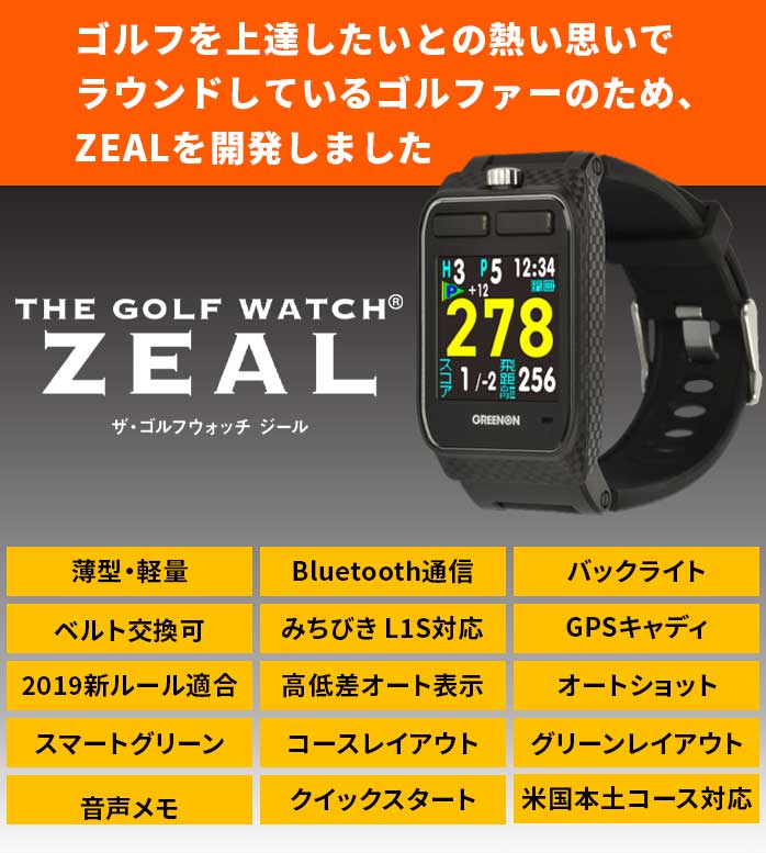 O[I St GPS  THE GOLF WATCH ZEAL UEStEHb`W[ v GreenOn