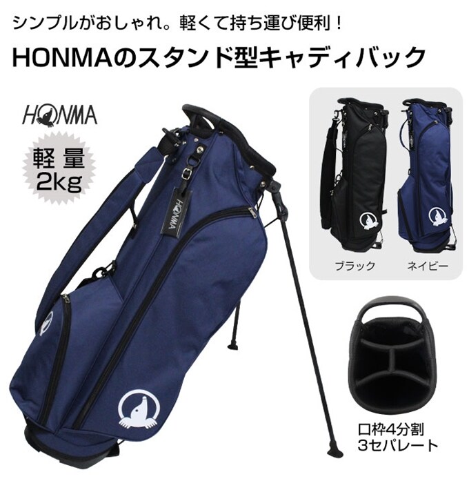 中古ゴルフクラブ在庫数55万本 ゴルフのことならゴルフパートナーへホンマ ゴルフ キャディバッグ 8 5型 スリム スタンド シンプル ネイビー ブラック Cb511 Smu 本間 Honma ネイビー キャディバッグ 新品小物ゴルフパートナー オンラインショップ