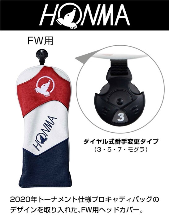 中古ゴルフクラブ在庫数55万本！ゴルフのことならゴルフパートナーへホンマ ゴルフ ヘッドカバー フェアウェイ ウッド用 20 PRO ブラック レッド  サックス HC12002 本間 HONMA(ヘッドカバー（FW用） ブラック): 新品小物ゴルフパートナー オンラインショップ