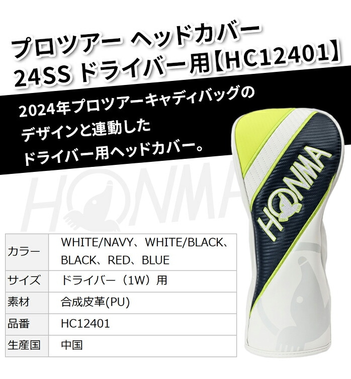 z} St v cA[ wbhJo[ hCo[p PRO TOUR HEAD COVER HC12401 { HONMA