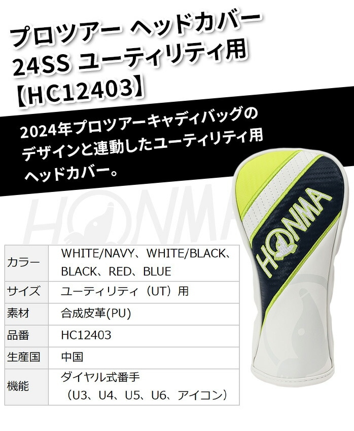 z} v cA[ wbhJo[ [eBeBp PRO TOUR HEAD COVER HC12403 { HONMA