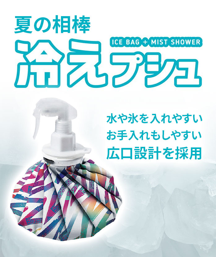 �₦�v�V�� HPUSHI2 �}���`���C�� 2023 �X�̂� �X�v���[ �S���t ��p ���� ICE BAG MIST SHOWER
