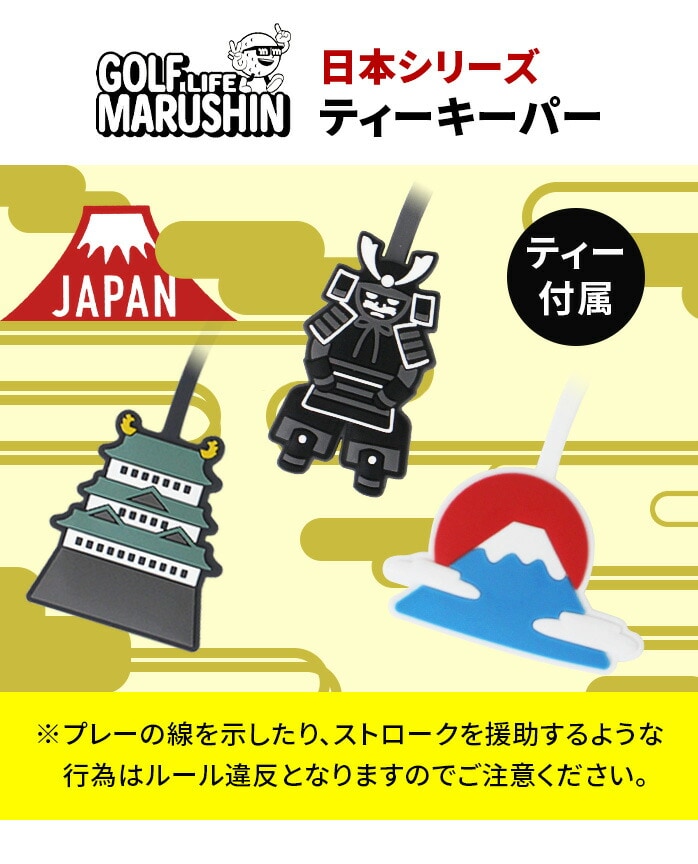 MARUSHIN 25 {V[Y eB[L[p[ TEE KEEPER eB[t  bh xmR }V