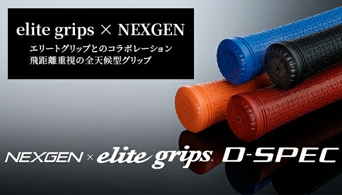 NEXGEN St Obv NGR-151 D-SPEC elite grips SV^ S8F obNCL/