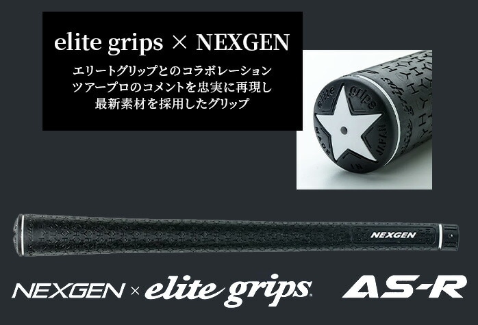 NEXGEN St Obv NGR-181 AS-R elite elite grips obNCL/