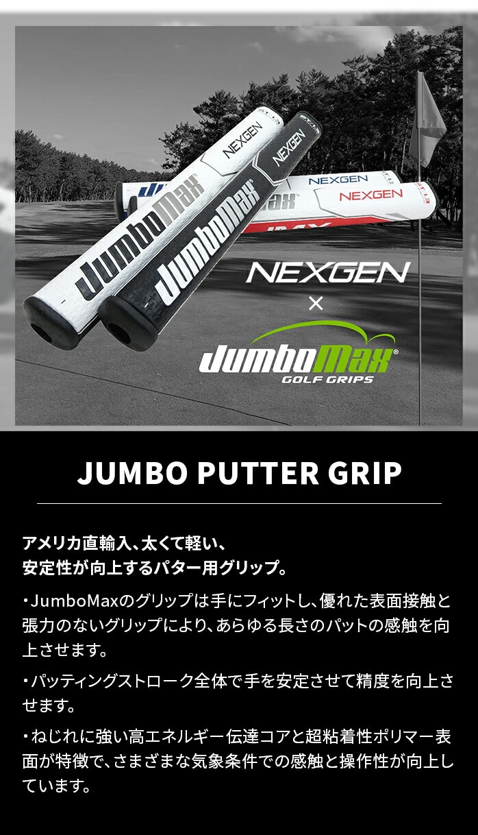 JumboMax×NEXGEN p^[ Obv ST1.2 ST1.3 PTp JUMBO PUTTER GRIP