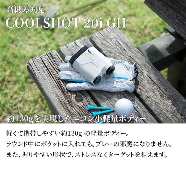 �j�R�� �S���t ���[�U�[�����v COOLSHOT 20iG2 G607 �N�[���V���b�g 4580130921308 Nikon