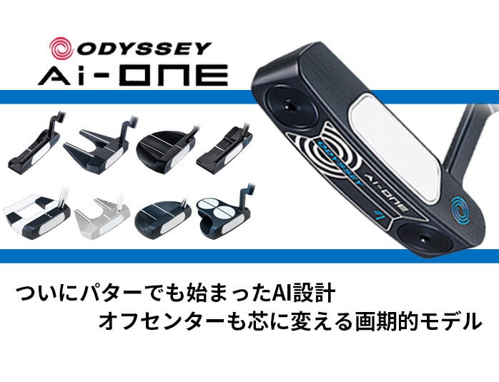 �I�f�b�Z�C ODYSSEY Ai-ONE �p�^�[ �����Y �E�p STROKE LAB�V���t�g����
