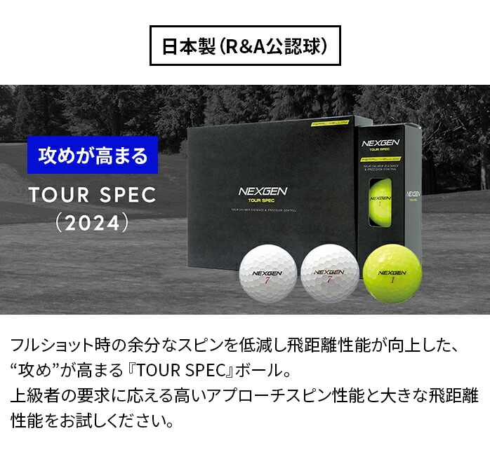 �y�{�[���v�����g�zNEXGEN �S���t �{�[�� TOUR SPEC 1�_�[�X 12������ �l�N�X�W�F�� 2024 ���F�� �S3�F