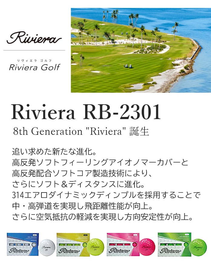 �y�{�[���v�����g�zRiviera ���r�G�� RB-2301 �S���t�{�[�� �z���C�g �C�G���[ �s���N �O���[�� 1�_�[�X 12��