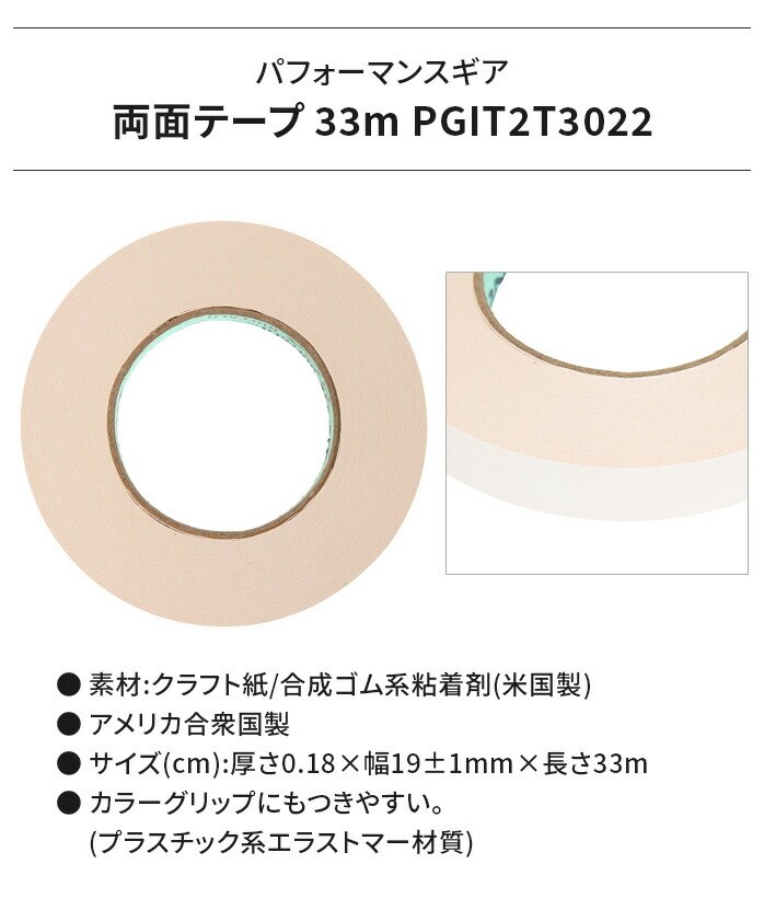 PG �p�t�H�[�}���X�M�A ���ʃe�[�v 33m PGIT2T3022 �J���[�O���b�v�Ή� �O���b�v�����p �����Y ���f�B�[�X