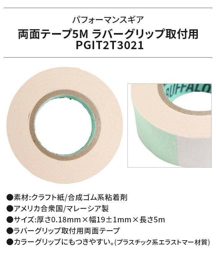 PG �p�t�H�[�}���X�M�A ���o�[�O���b�v��t�p ���ʃe�[�v 5m PGIT2T3021 �J���[�O���b�v�Ή�