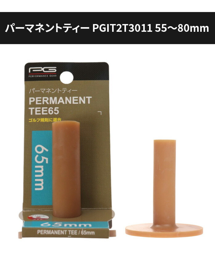 PG �S���t �e�B�[ PGIT2T3011 �p�[�}�l���g�e�B�[  55mm 60mm 65mm 80mm �p�t�H�[�}���X�M�A