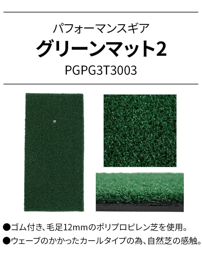 PG �p�t�H�[�}���X�M�A �O���[���}�b�g PGPG3T3003 �S���t
