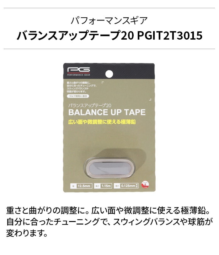 PG �p�t�H�[�}���X�M�A �o�����X�A�b�v�e�[�v20 PGIT2T3015 �S���t�N���u�o�����X�����p��