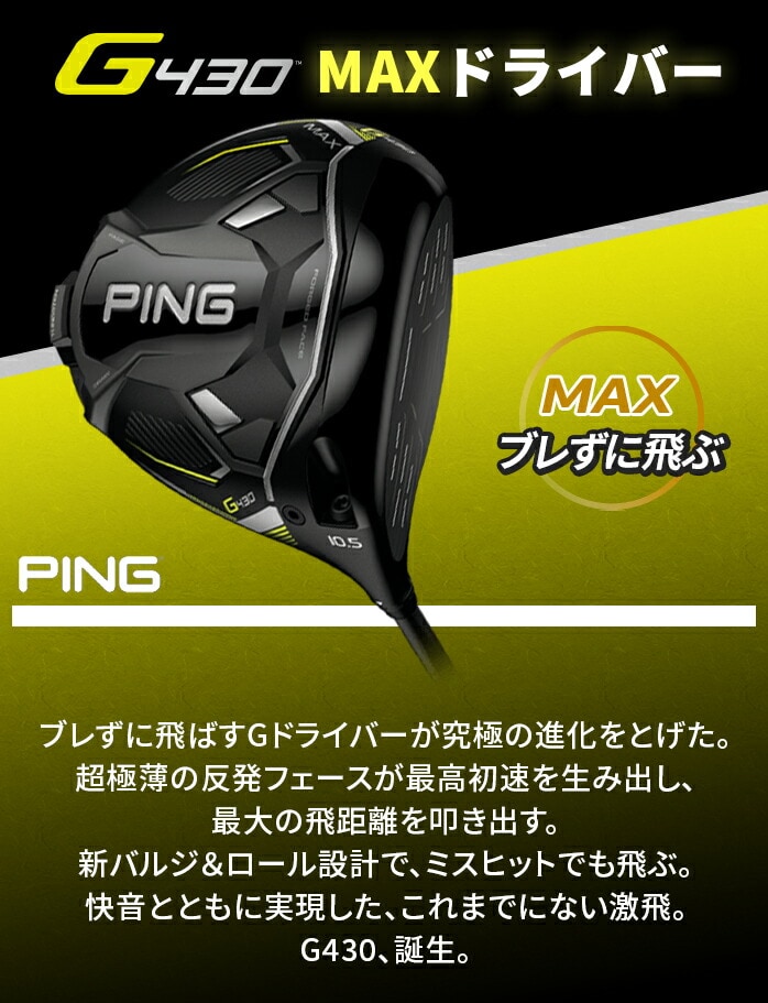 XWi PING s G430 MAX hCo[ 10.5° 9° ALTA PING TOUR Vtg DR