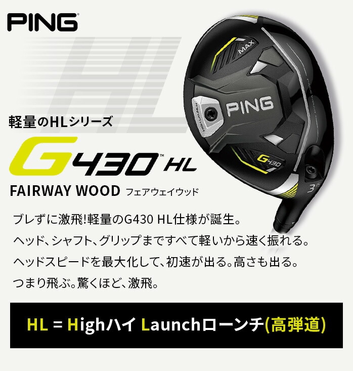 PING �s�� G430 HL MAX �t�F�A�E�F�C�E�b�h 5W ���t�e�B SPEEDER NX 45 FW