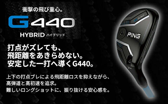 PING �s�� G440 UT ���[�e�B���e�B U3 U6 U7 �n�C�u���b�g �J�[�{���V���t�g �V�i