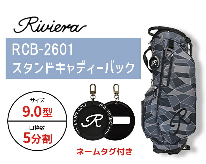 Riviera ���r�G�� RCB-2601 �X�^���h�L���f�B�[�o�b�N �u���b�N�v���Y�� �l�C�r�[�v���Y�� �O���[�v���Y�� 9�^