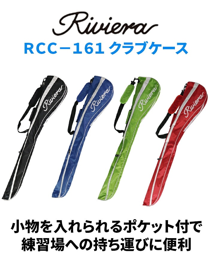 Riviera ���r�G�� RCC-161 �o�b�O �N���u�P�[�X �S���t �u���b�N ���b�h �u���[ ���C�g�O���[��