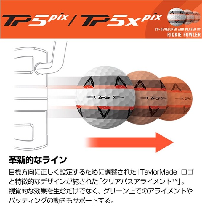 中古ゴルフクラブ在庫数55万本 ゴルフのことならゴルフパートナーへテーラーメイド ゴルフ ボール Tp5 Tp5x Pix 1ダース 5p N N Taylormade Pix Tp5 新品小物ゴルフパートナー オンラインショップ