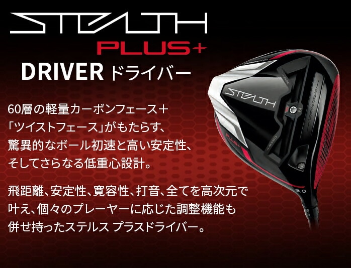 Taylor Made GOLF STEALTH PLUS{ 9°10.5°  JX^Vtg e[[Ch