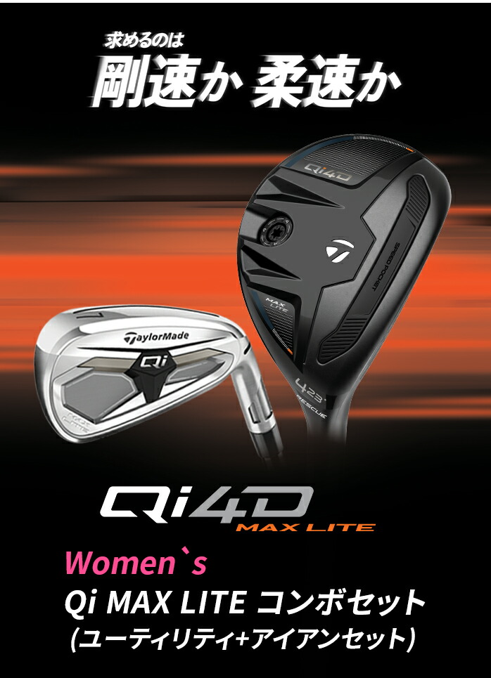 �e�[���[���C�h Qi MAX LITE ���f�B�[�X �R���{�Z�b�g 5�{ ���[�e�B���e�B U7 �A�C�A���Z�b�g 8-9 PW SW