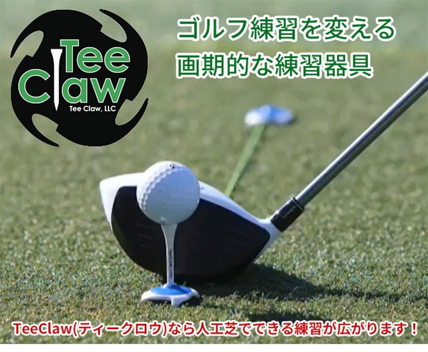 ティークロウ ゴルフ 練習器具 ティー ゴム紐 セット アライメント スイング パッティング 在宅 持ち運び Tee Claw