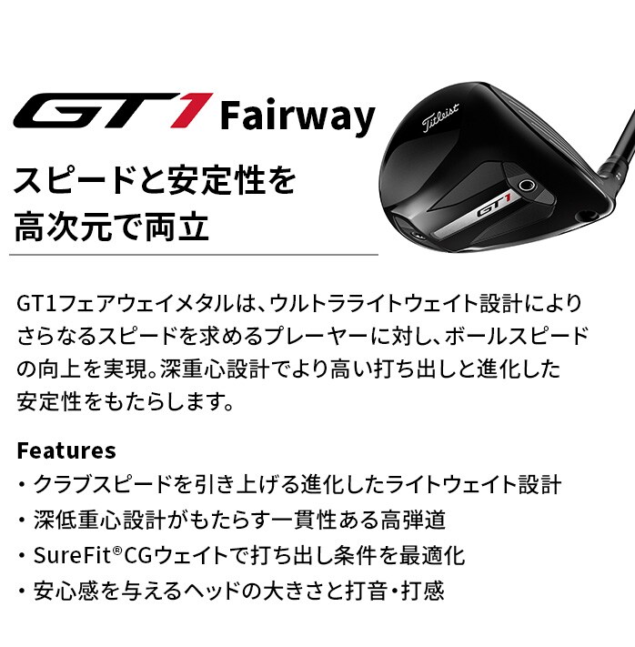 �^�C�g���X�g GT1 �t�F�A�E�F�C�E�b�h 2025�N���f�� Titleist AIR SPEEDER 40 FW �V�i