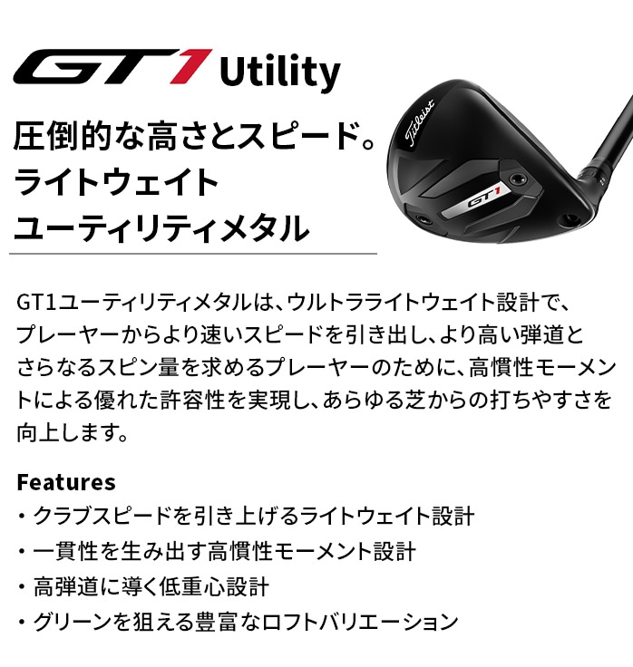 �^�C�g���X�g GT1 ���[�e�B���e�B 2025�N���f�� Titleist AIR SPEEDER 40 UT �V�i