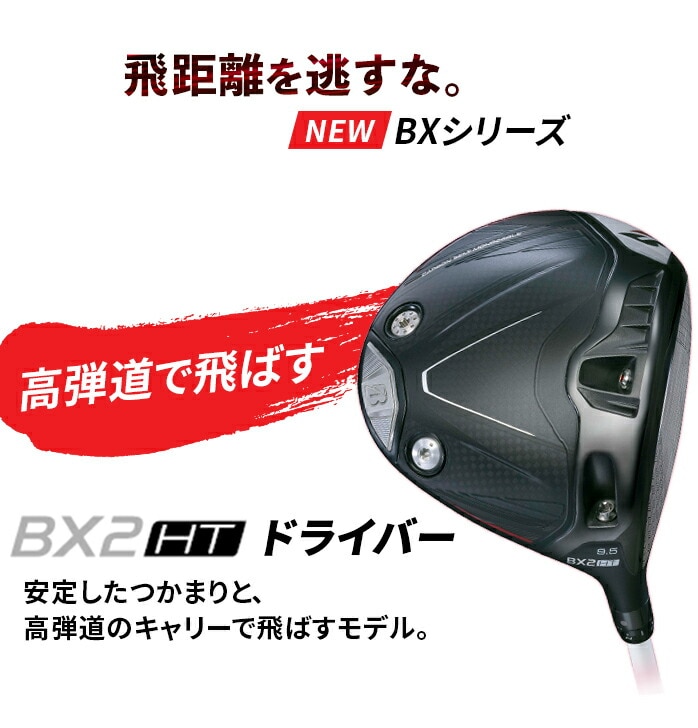 y\̔z uaXg hCo[ BX2 HT Diamana SPEEDER NX BRIDGESTONE BXV[Y